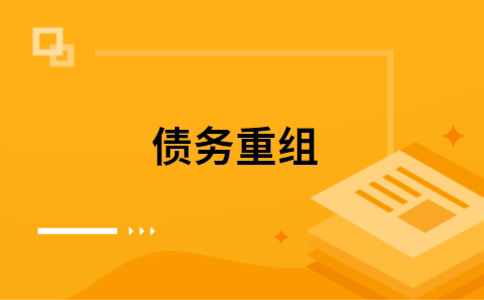 洛阳如何把网贷换成银行贷款（个人负债整合） 